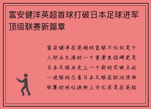 富安健洋英超首球打破日本足球进军顶级联赛新篇章 富安健洋英超首球打破日本足球进军顶级联赛新篇章