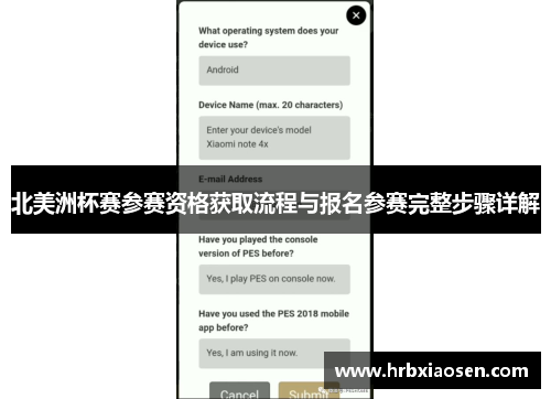 北美洲杯赛参赛资格获取流程与报名参赛完整步骤详解 北美洲杯赛参赛资格获取流程与报名参赛完整步骤详解
